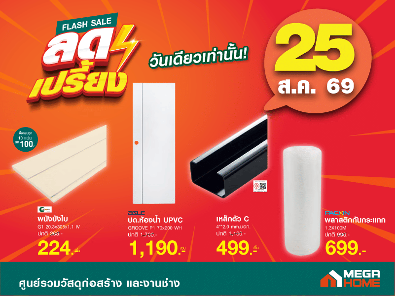 ลดเปรี้ยง วันเดียว01